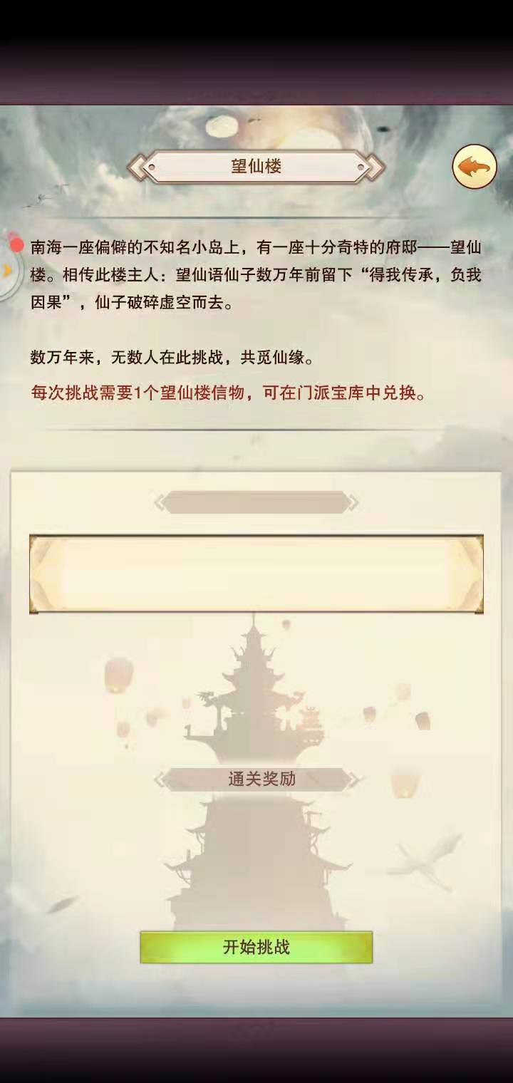 通关忘仙楼,但多的信物怎么办?截图