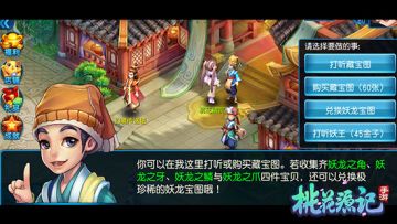 轻松致富 《桃花源记手游》一秒变土豪