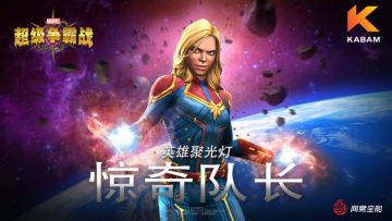 英雄档案——惊奇队长