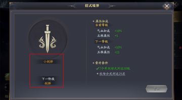 《庆余年》手游攻略——心法系统