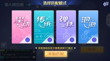 听说了吗？传统模式加入排位啦！详情速速来看！