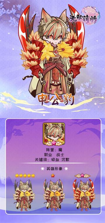 《无双萌将》5月21日活动更新预告