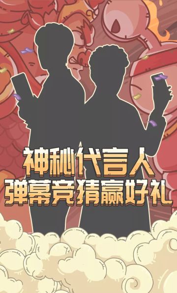 神秘代言人竞猜活动开启，一起来找线索吧！