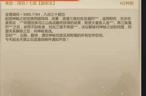 凤鸣背刺,理由是神秘之劫收了江山人员截图