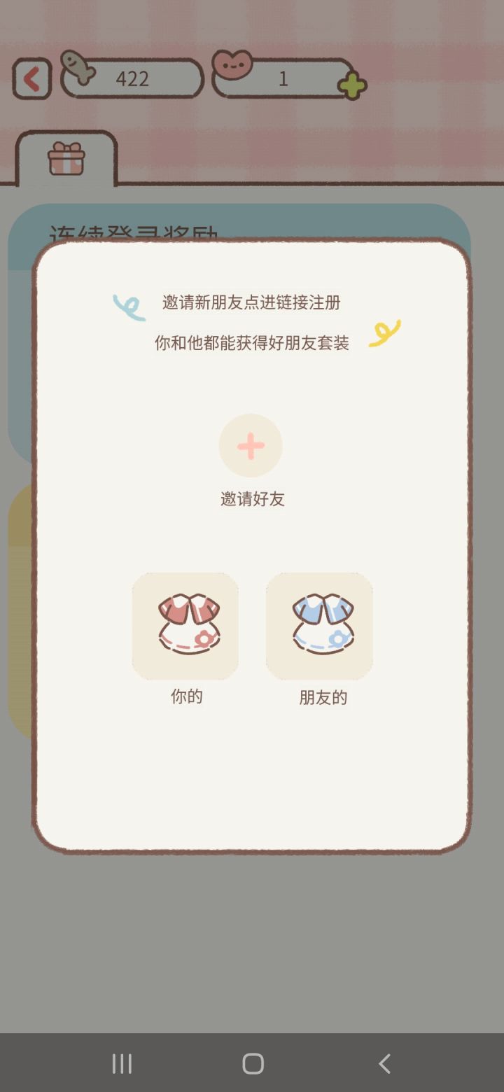 互点小裙子,那个邀好友的活动!截图