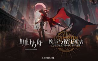 《明日方舟》集成战略「傀影与猩红孤钻」即将开启