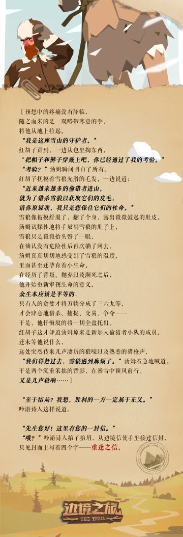 边境故事|雪地中的猎枪声Ⅲ