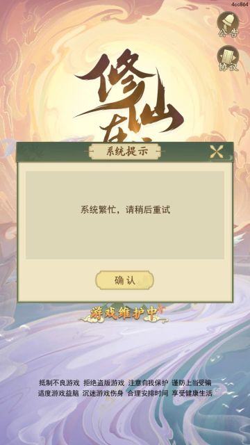 【官方预警】升仙大会即将开始