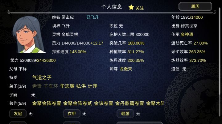 这第二次大选出的气运之子,到飞升都摸出来龙凤宠物截图