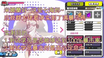 〔文生社〕七海烬-暴击机制分析