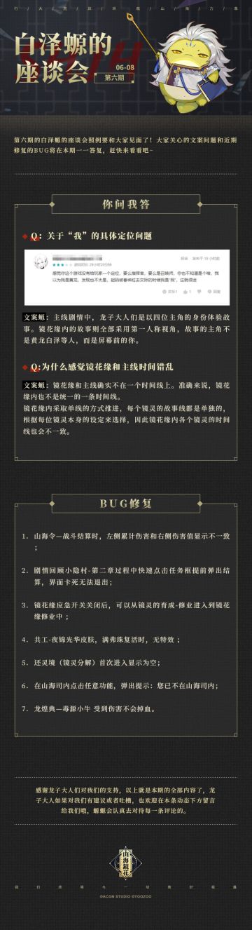 【资讯】《山海镜花》白泽螈座谈会第六期