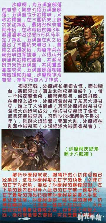 【攻略】沙摩柯