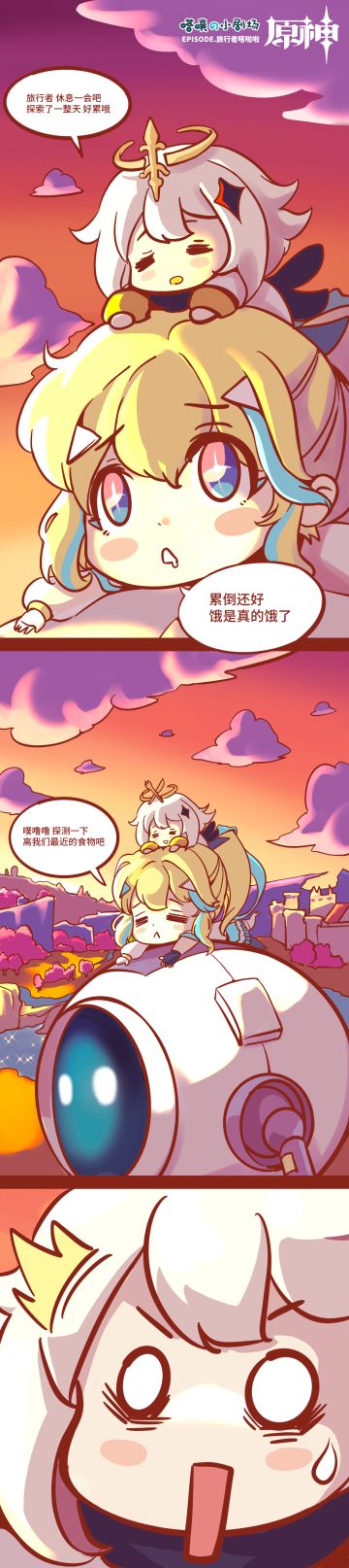 #嗒噗の周三剧场##原神#旅行者嗒啦啦