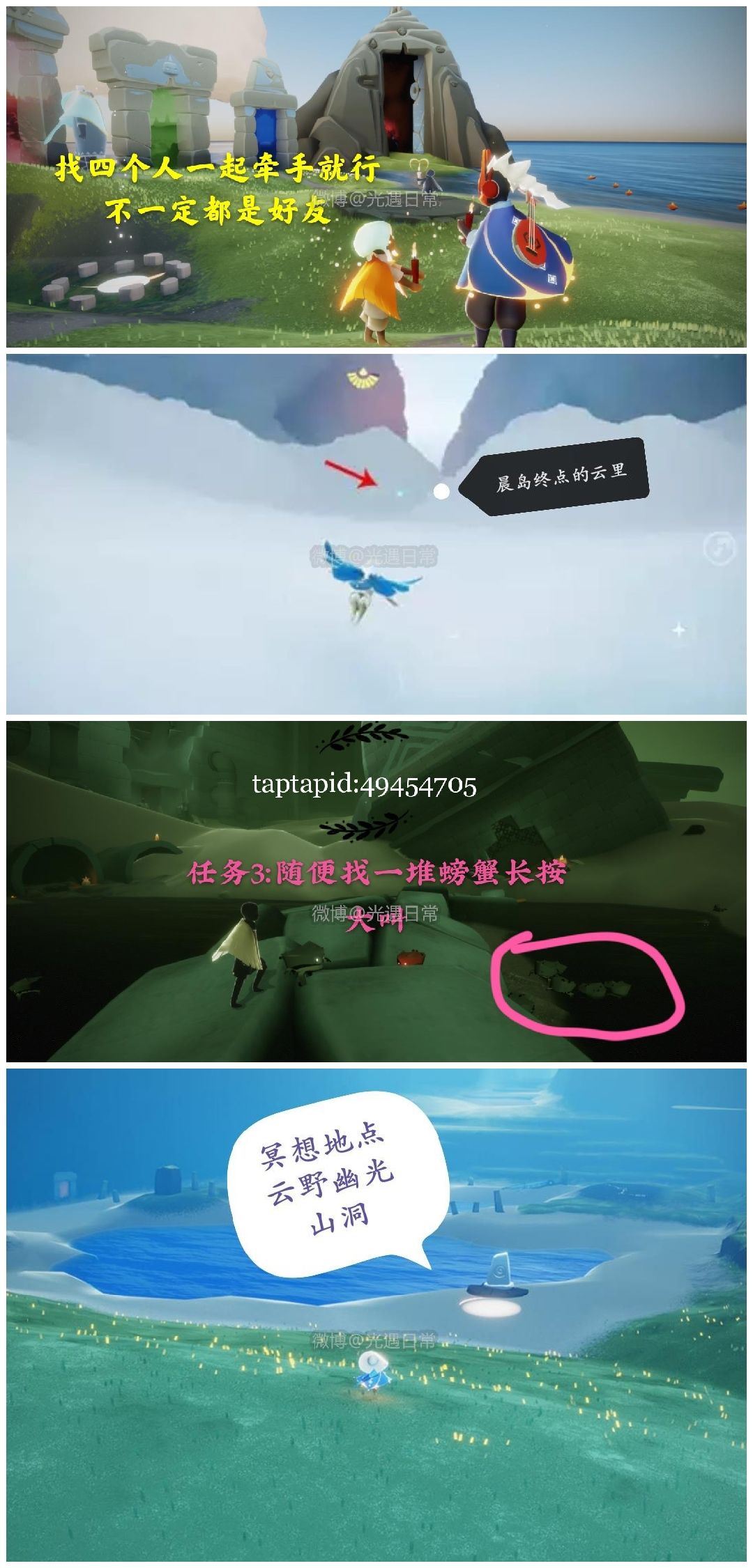 光遇日常截图