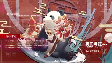 (已开奖）芙丽希娅新春时装【金铃锁愿】（内含抽奖活动）