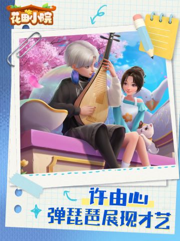 剧情连载06：许由心展现才艺，吐露心声道别期待重逢