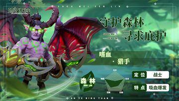 《暗夜兵团》『深渊猎手』档案丨守护森林，庇护一切