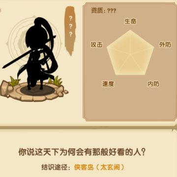 《一笑江湖》有奖竞猜：看描述猜侠客