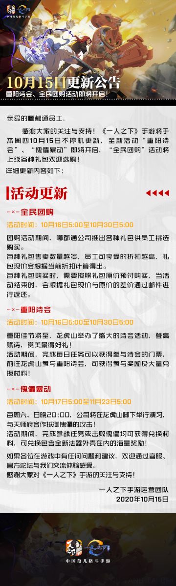 版本更新公告 | 重阳诗会登高作赋，龙虎山下傀儡暴动