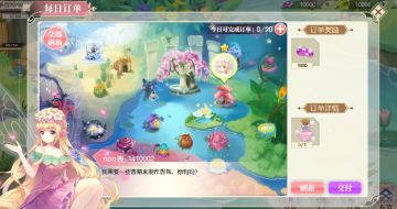 爆单爆单！！《小花仙》手游订单系统首曝