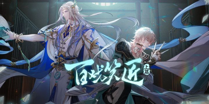 《食物语》#百戏笑匠#上篇版本PV首曝截图
