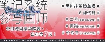 泡沫冬景最新更新，「笔记系统」参与中日绘师介绍（七）