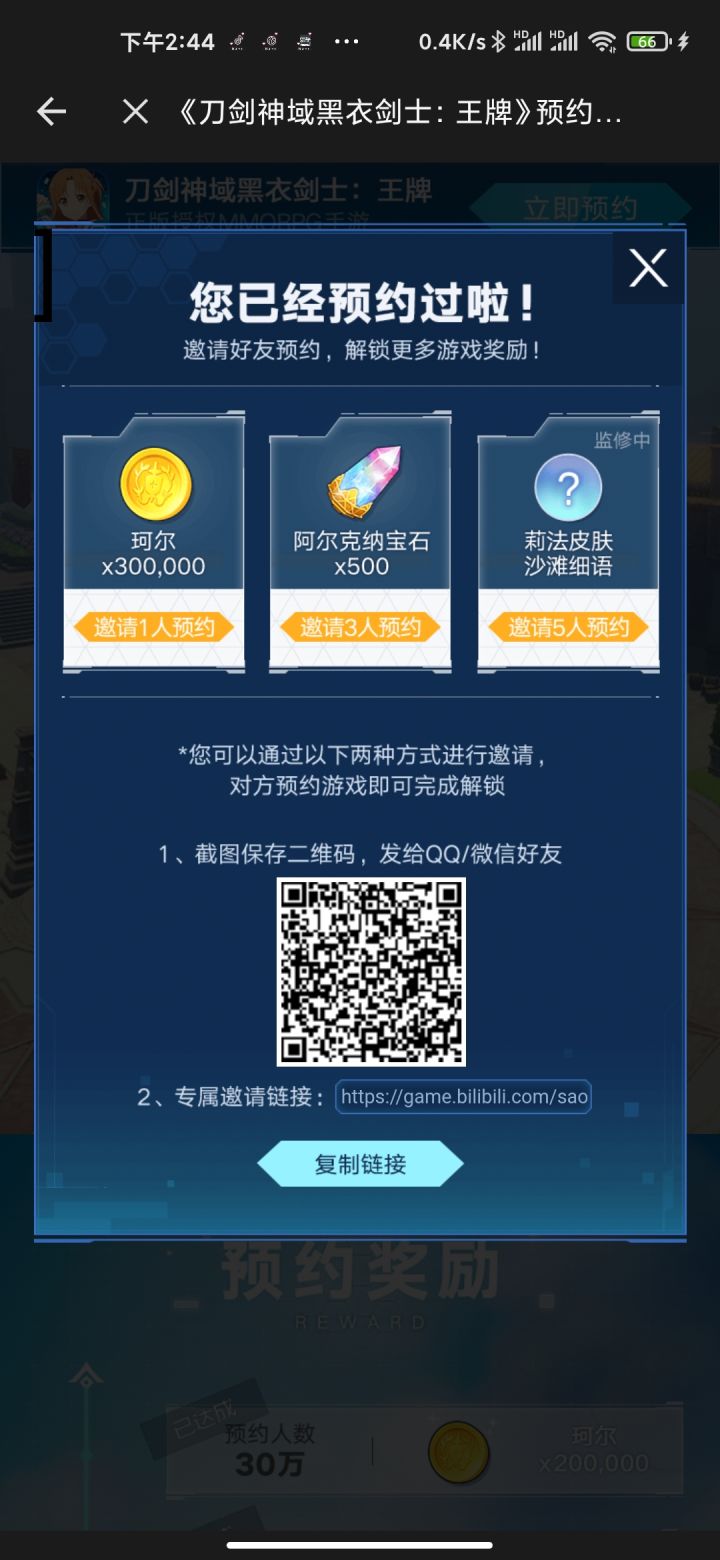 来来来互相邀请拿奖励截图