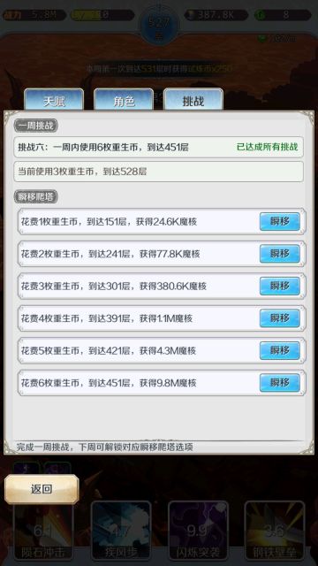 试炼塔3币501，5币601.突破记录贴