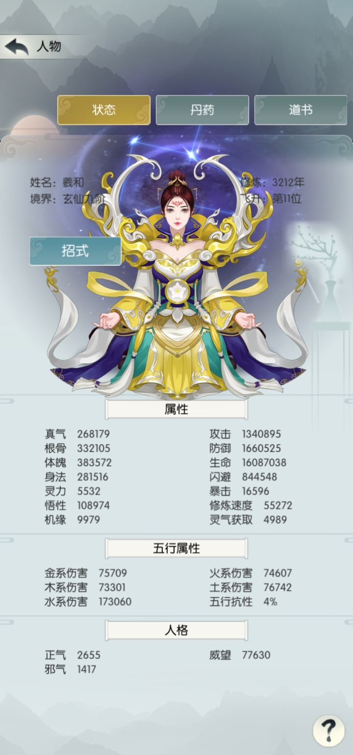 第二十四天 玄仙9 逍遥五服 羲和 打卡截图