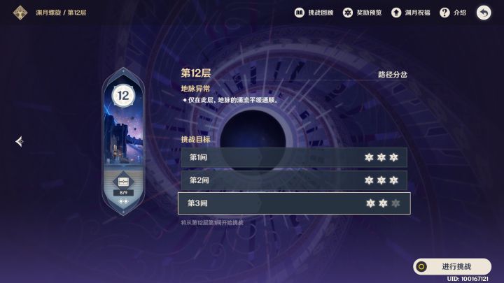 12-3怎么打就是不能满星截图