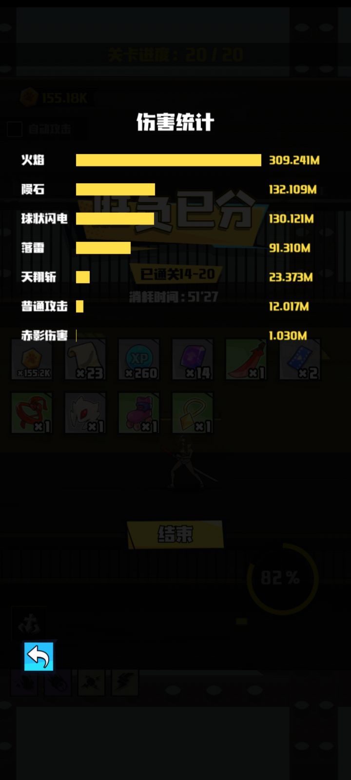 8500战力耗时51分钟,终于过了14章截图