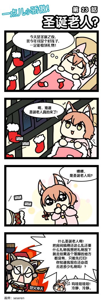 四格漫画｜一点儿小骄傲！