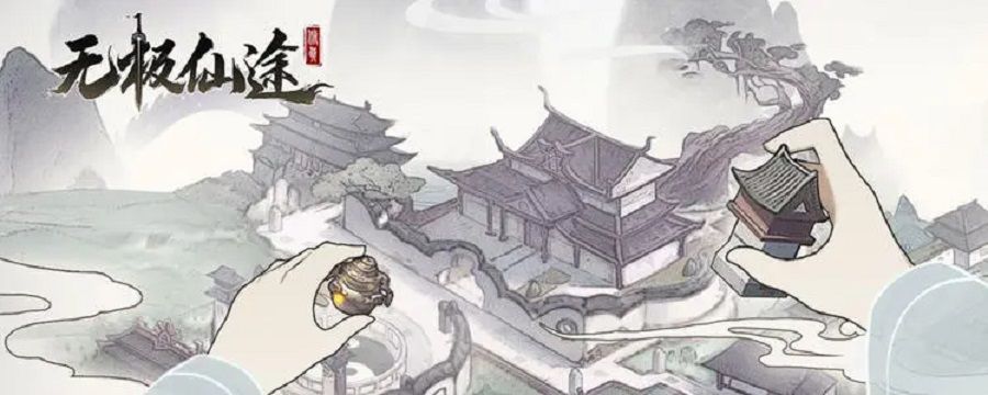 无极仙途野狼教道侣怎么获得截图