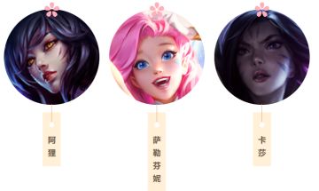 【峡谷趣味】浪漫佳节将至，教你如何使用小计谋俘获女神欢心！