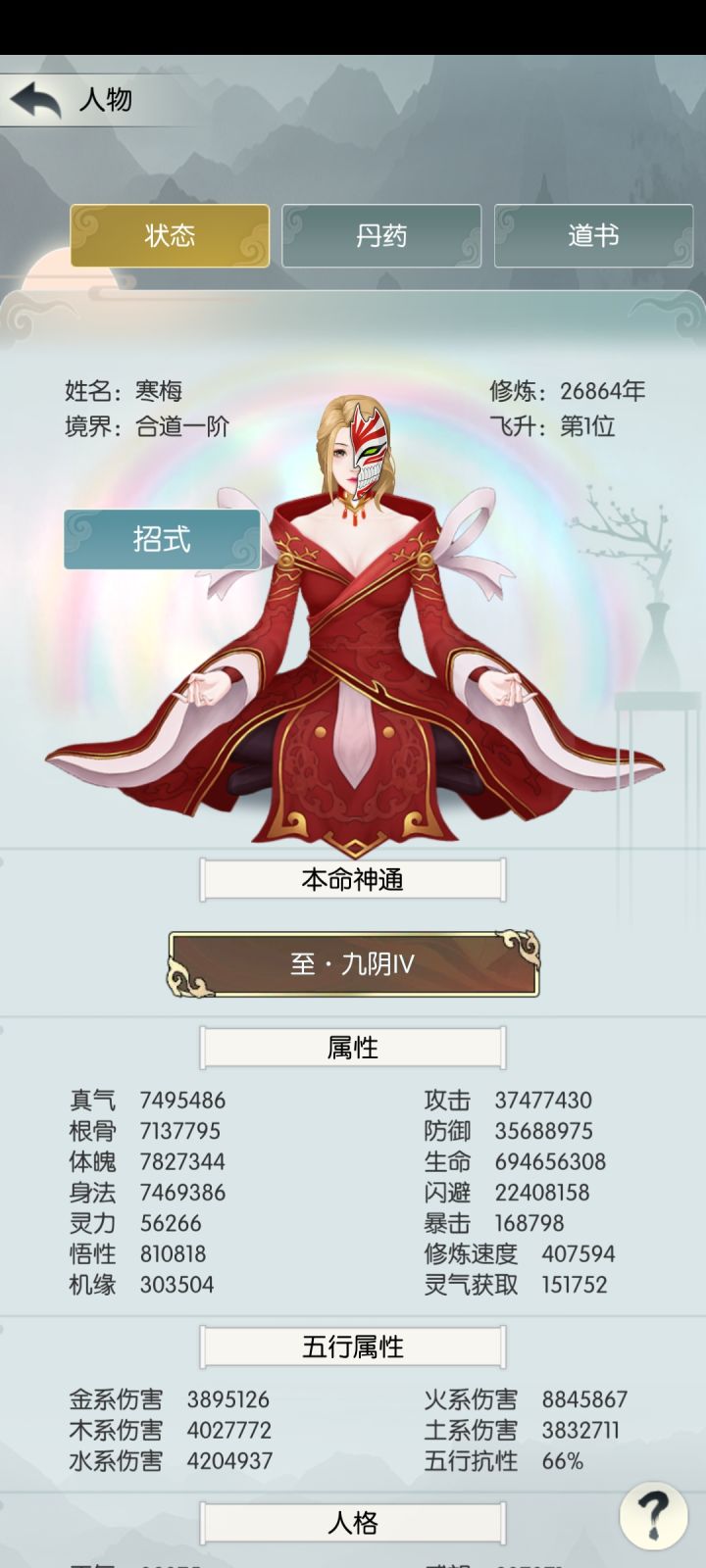 万剑通关纪念~(属性、招式分享)截图