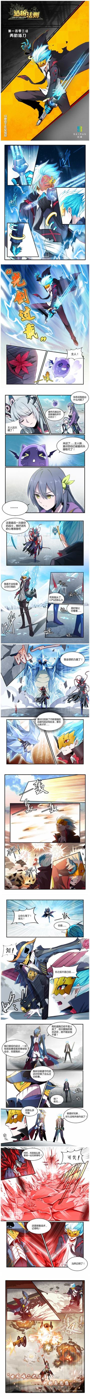 《造物法则》第一百零三话 两肋插刀