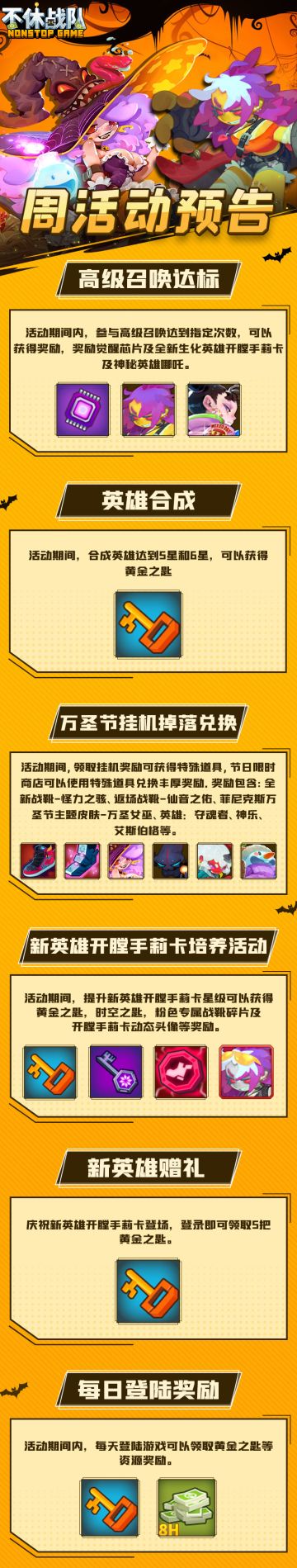 10.29周活动预告（服务器范围：1~437 zh1~zh34 443~449）