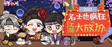 江湖大放假？今晚即将骨折放价，少侠们不容错过！