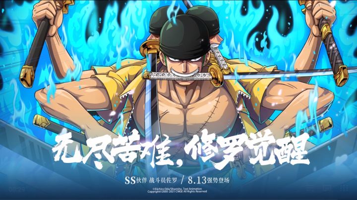 SS战斗员佐罗8月13日登场!技能爆料视频来啦!截图