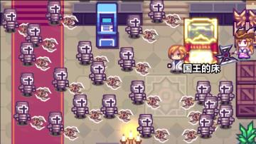 【鬼畜小剧场】第7期：美滋滋！在国王的床上进入梦乡~