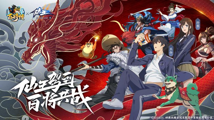 《小浣熊百将传》X《仙王的日常生活》版本开启!联动PV曝光! 1截图