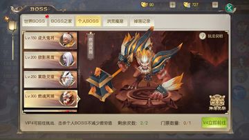 《飞天魅影》个人BOSS