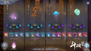 异火等级提升，斗气加成最大化！