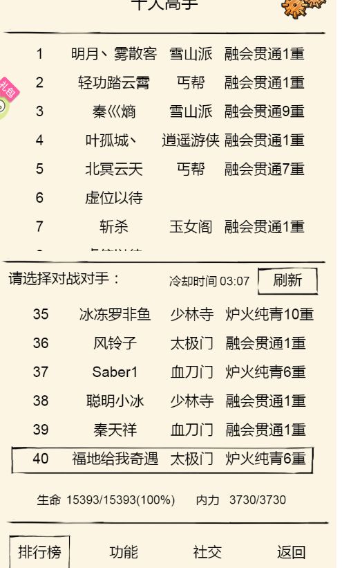谁也打不过截图