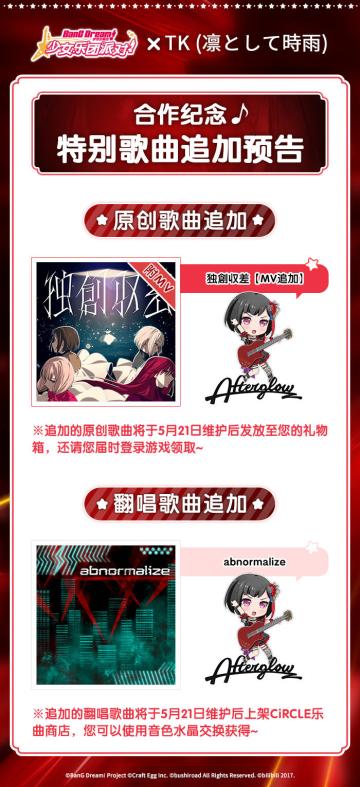 Afterglow×TK (凛として時雨)联动特别企划预告公开！