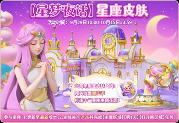 花园攻略站VOL12：星梦夜话活动攻略