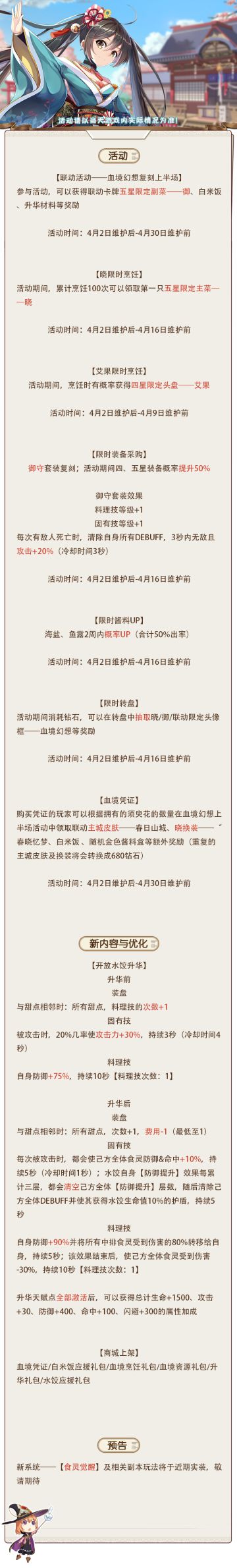 公告 ｜《料理次元》X《血族》联动活动——血境幻想复刻，上半场开启！