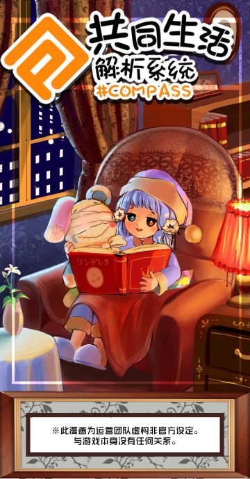 【漫画解析库】#COMPASS共同生活解析系统 - 第十七话