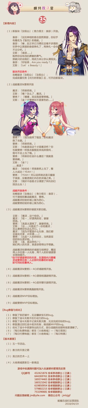 姬魔恋战纪4月19日更新公告