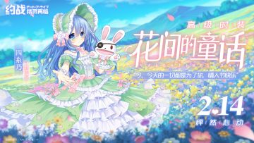 【情人节快乐】内有福利！宅在家就是最好的礼物！